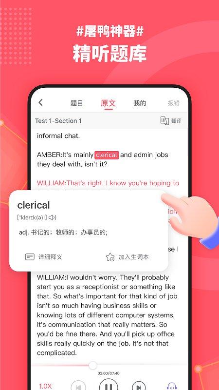 小站雅思app v5.0.1