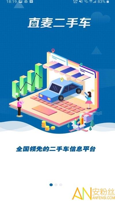 直麦二手车app v3.1.1