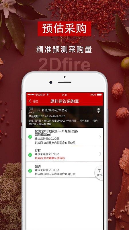 二维火供应链最新版本 v3.1.3