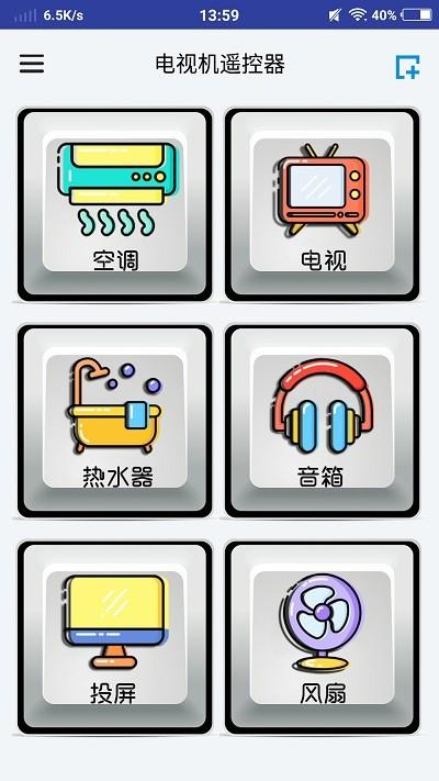 电视机遥控器最新版 v5.0.1
