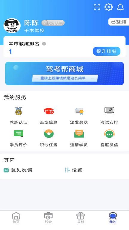 教练帮app v3.3.1