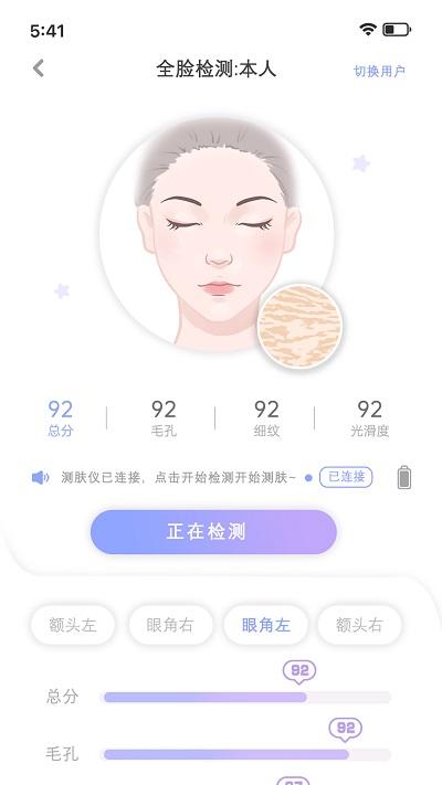 安稻护肤app v6.5.1