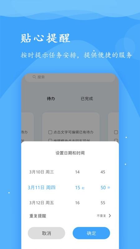 超级便签app v4.4.2