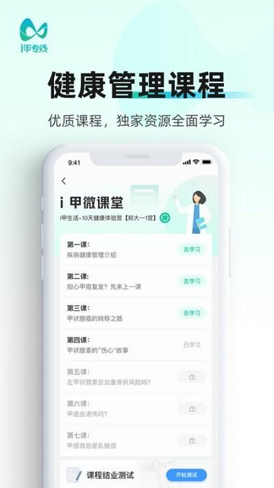 i甲专线app v5.1.3