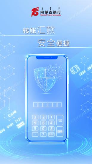 内蒙古银行企业版官方版 v3.2.1