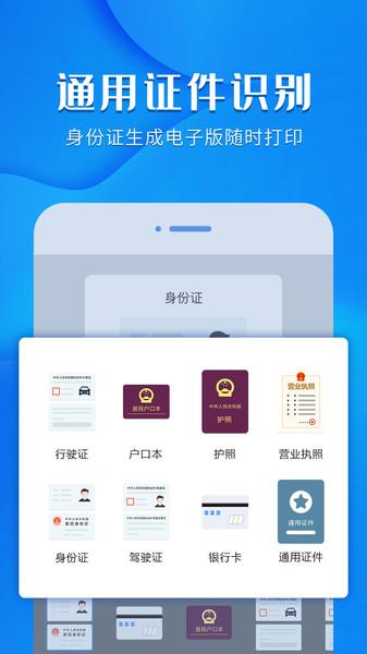 风云扫描王app v3.2.1