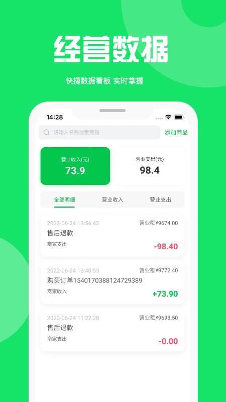 万集荟商家版 v4.0.4