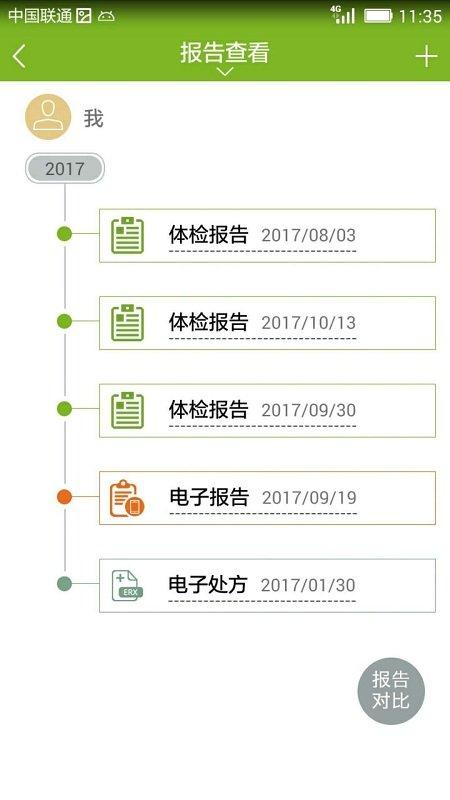 和谐体检app(和谐医疗) v3.4.2