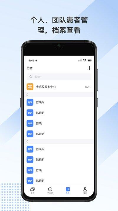 全病程服务软件 v6.0.1