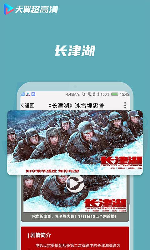 天翼超高清电视版 v4.5.1