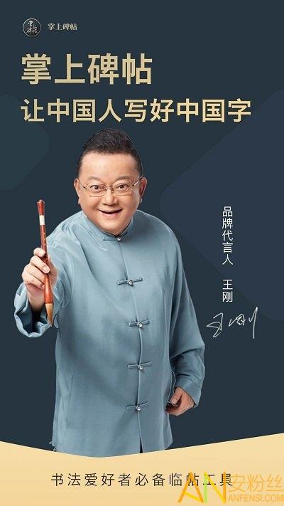 掌上碑帖app v5.4.3