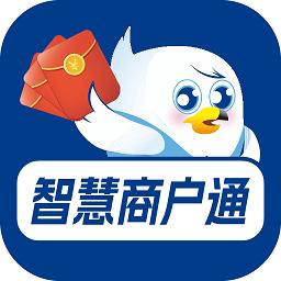 智慧商户通官方版