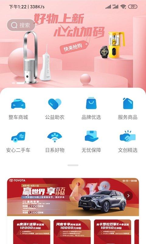 一汽丰田app v5.3.2