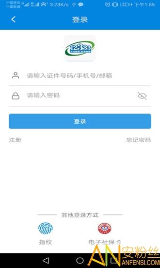 国家社会保险公共服务平台app(掌上12333) v5.5.4