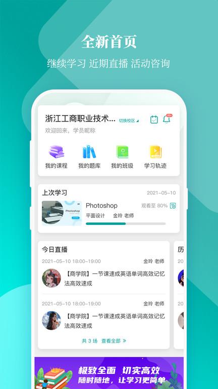 珍学网教育官方app(春华网校) v6.3.1