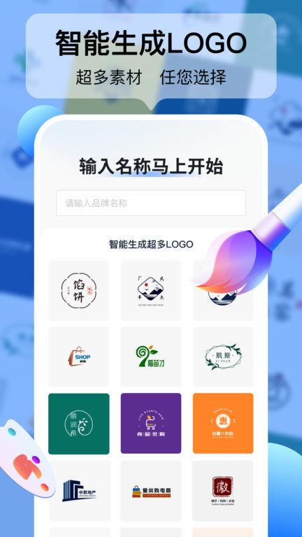 logo设计工厂软件 v3.5.3