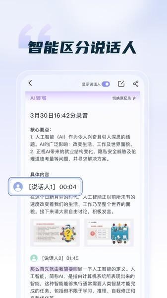 汉王语音王app免费版 v3.1.3