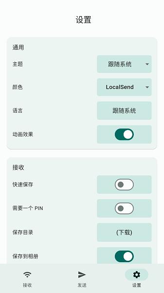 LocalSend官方手机版安装包 v4.5.3
