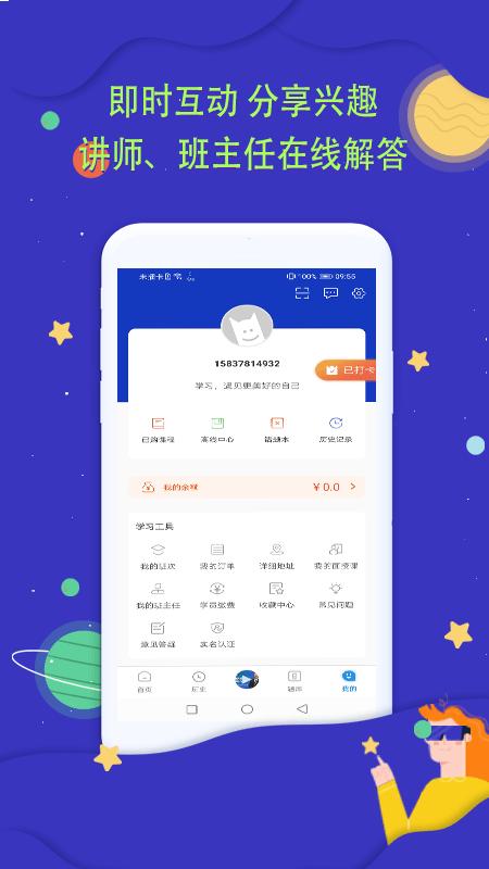 中建教育网校学习平台 v3.2.3