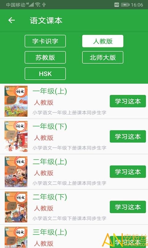 小学汉字卡app v4.4.4
