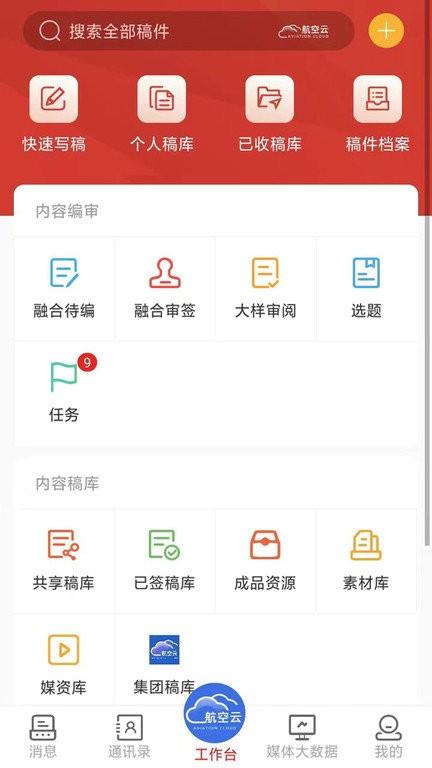 航空云app v4.2.2