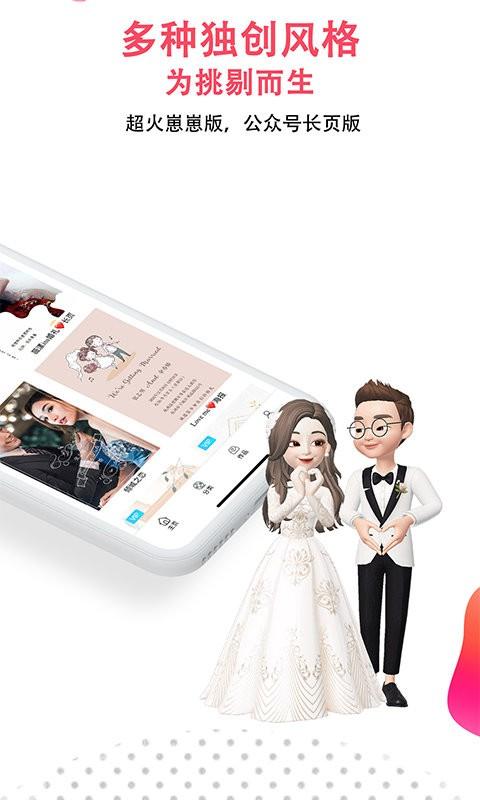 婚礼乎请柬app v3.4.3