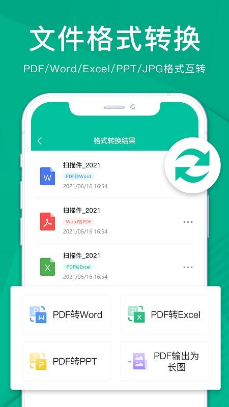 扫描仪全能王app v6.5.4