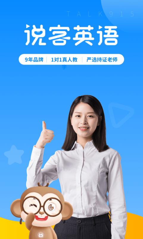 说客英语app v5.2.3