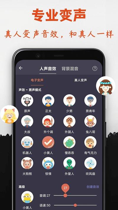 专业变声器免费版 v6.4.2