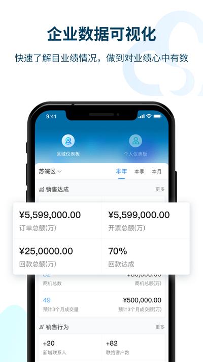 瑞泰icrm app(salesone) v6.1.1