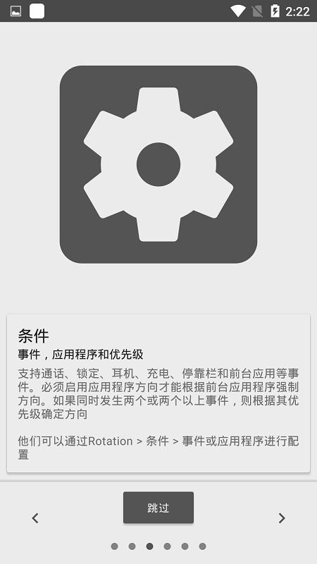 Rotation软件正版 v6.4.1