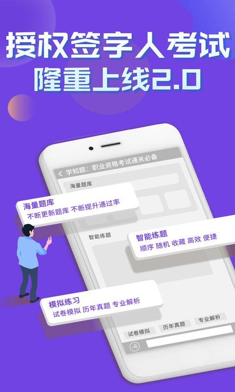 授权签字人考试app v4.3.4