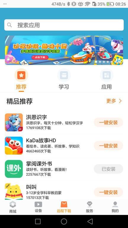 读书郎家长助手正版 v4.5.2