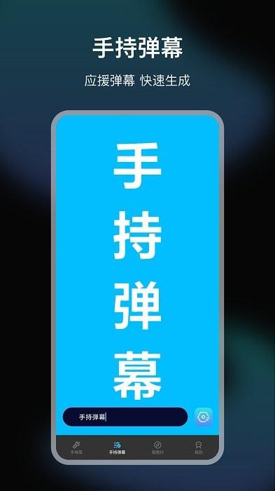 led手电筒大师app v5.1.1