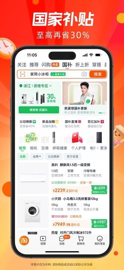 淘宝闪购外卖平台 v3.0.3