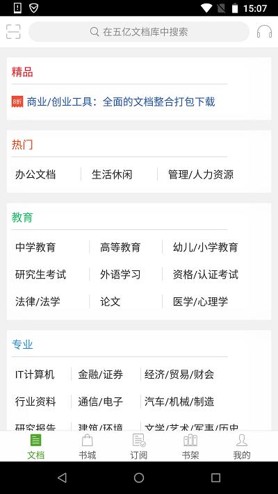 豆丁网官方版(豆丁书房) v3.3.1
