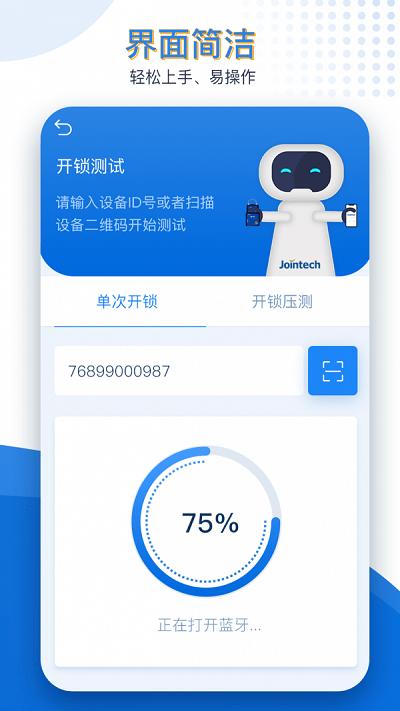 久通运维宝app v5.4.2
