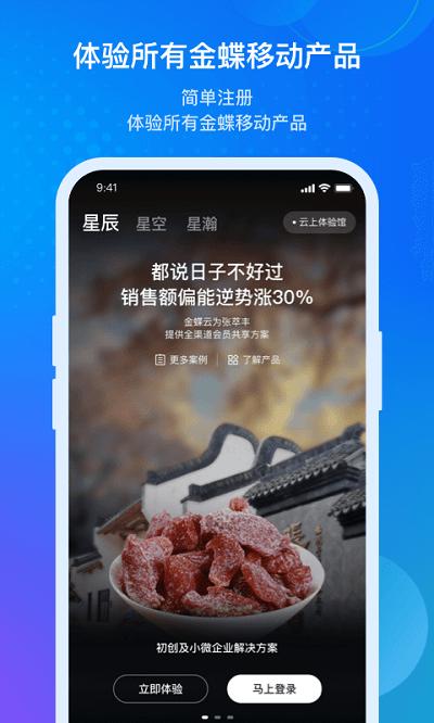 金蝶云app v5.0.1
