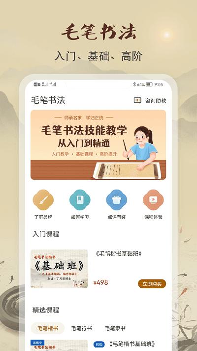 软笔毛笔书法app v6.3.2