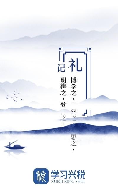 国家税务总局兴税平台app v3.3.4