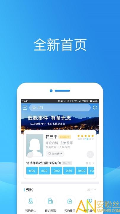 健康东莞app v5.1.2