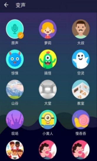 万能聊天变声器手机版(变声器软件) v4.2.1