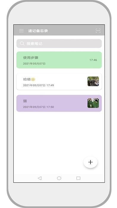 速记备忘录app v5.0.4