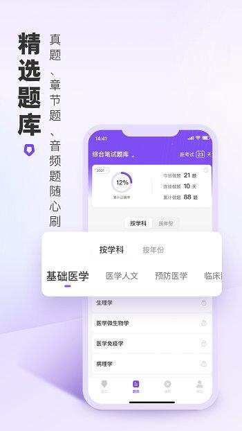 医学题库app(丁香医考) v6.0.1