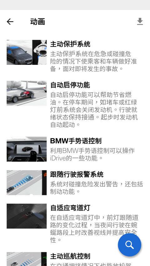 bmw驾驶指南app v4.1.3