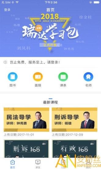 瑞达法考官方app v3.2.1