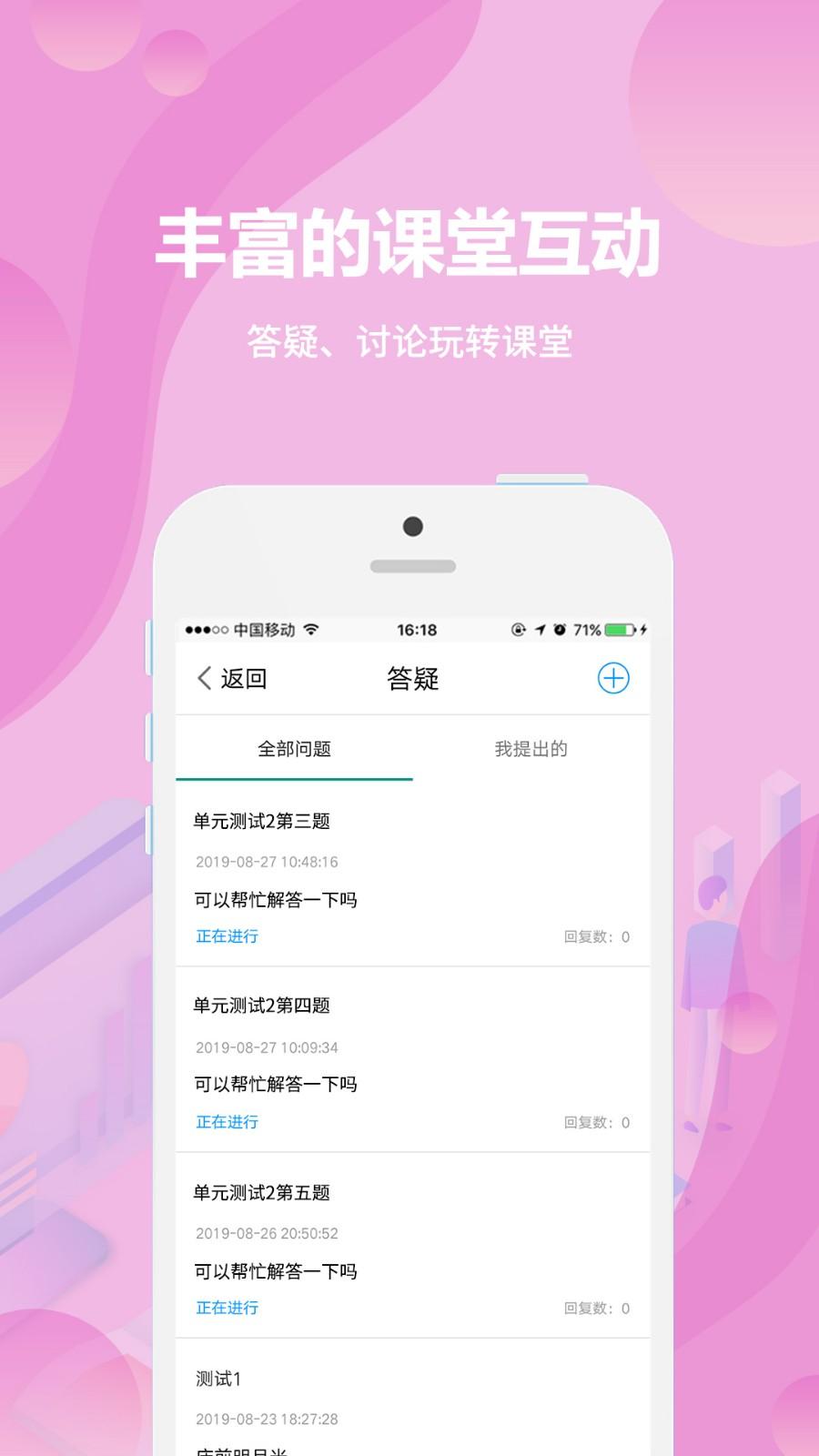 云课堂学生端app v5.1.4