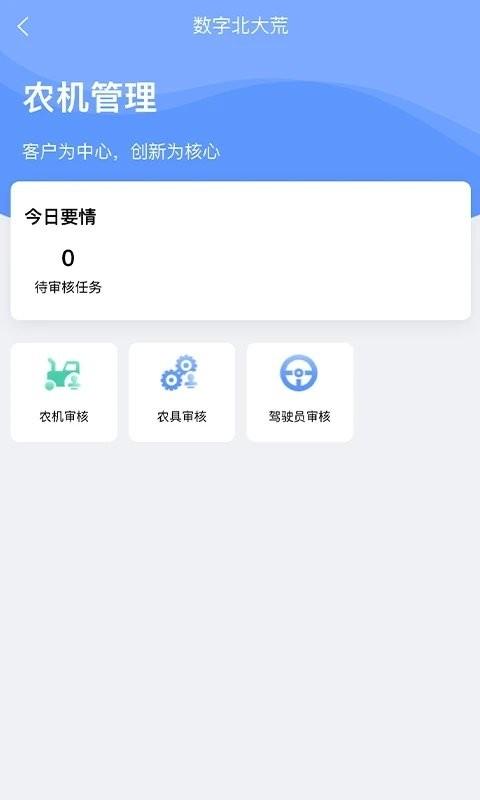 数字北大荒软件 v5.3.2
