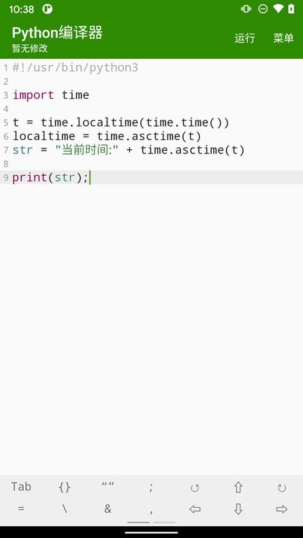 Python编译器中文版 v5.1.3