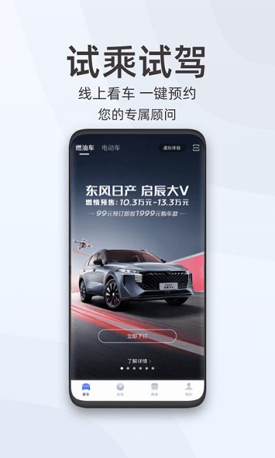 启辰智联app v5.1.1